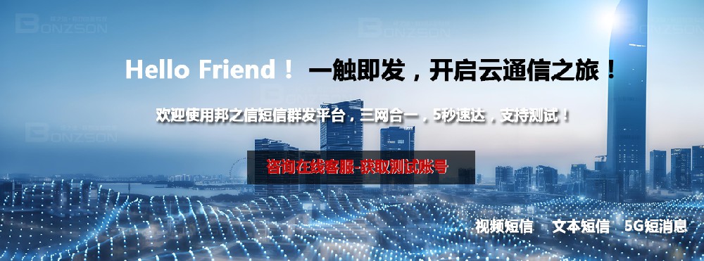 營銷短信群發(fā)